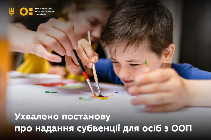 Ухвалено постанову про підтримку осіб з ООП