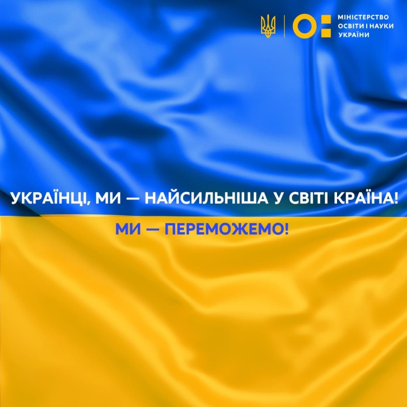 Звернення Сергія Шкарлета Міністра освіти і науки України
