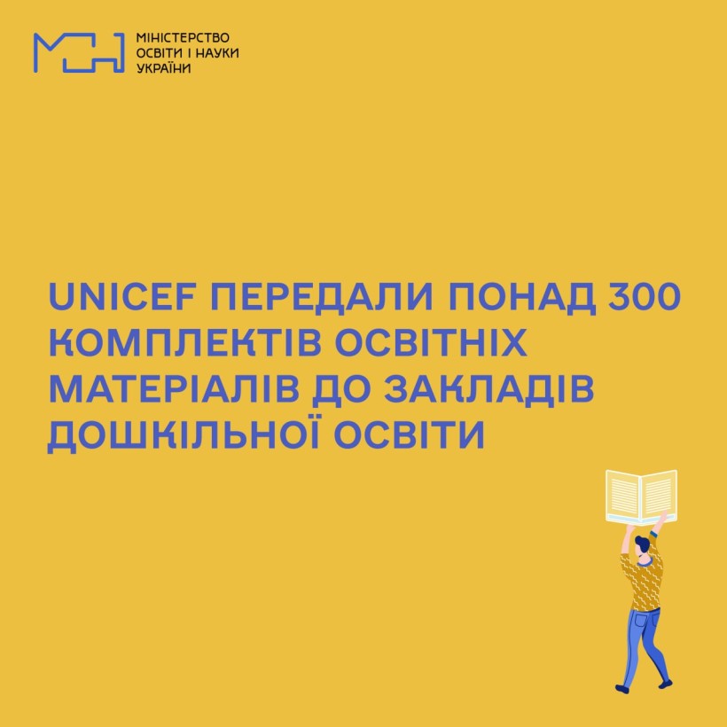 UNICEF передали понад 300 комплектів освітніх матеріалів до закладів дошкільної освіти