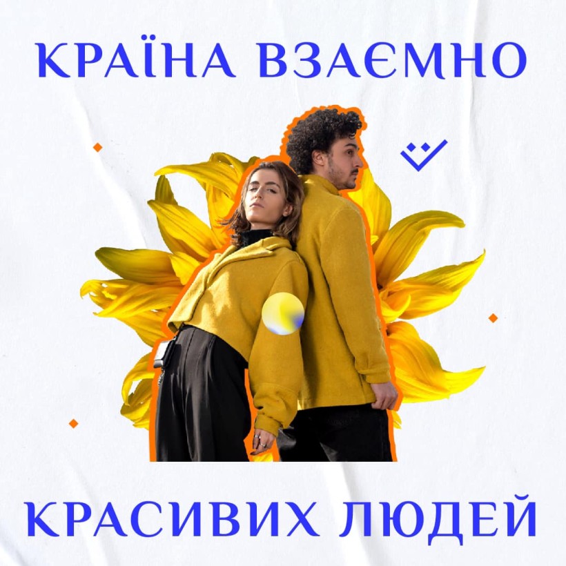 Відкрито набір на освітньо-мотиваційну програму «Країна взаємно красивих людей» для вчителів та молоді