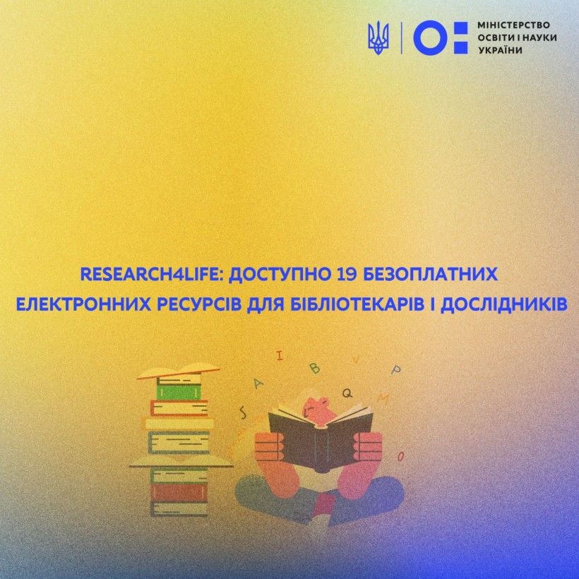 Research4Life: доступно 19 безоплатних електронних ресурсів для бібліотекарів і дослідників