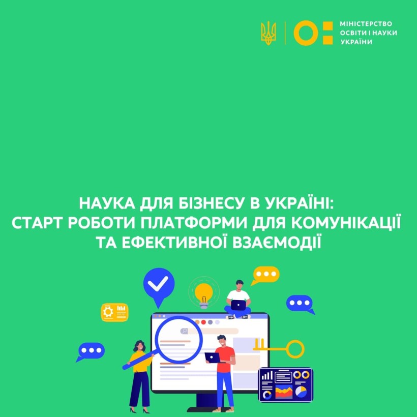Наука для Бізнесу в Україні: старт роботи платформи для комунікації та ефективної взаємодії