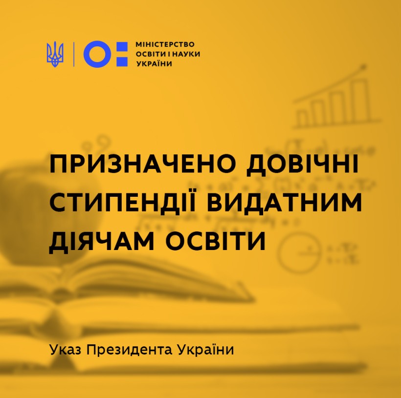 Президент України призначив довічні стипендії 9-м видатним діячам освіти