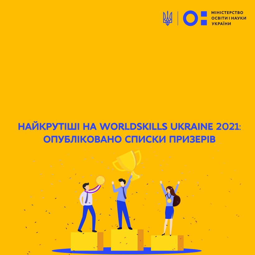 Найкрутіші на WorldSkills Ukraine 2021: опубліковано списки призерів