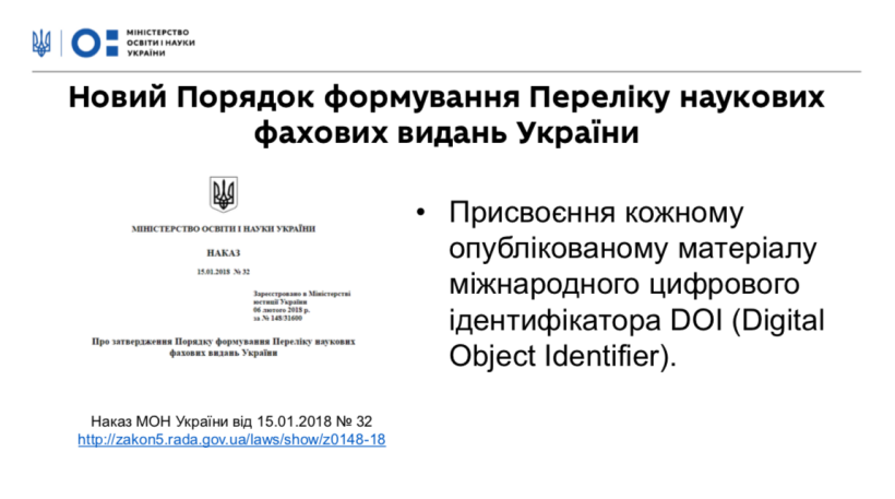 МОН планує запустити відкритий український індекс наукового цитування до кінця року