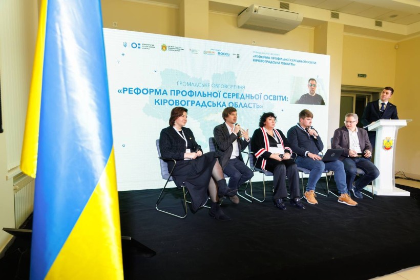 У Кропивницькому обговорили впровадження реформи старшої школи