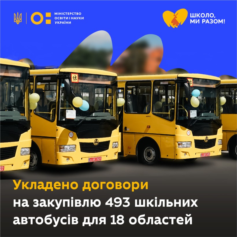 Робимо освіту доступнішою: 493 шкільні автобуси невдовзі почнуть розвозити учнівство