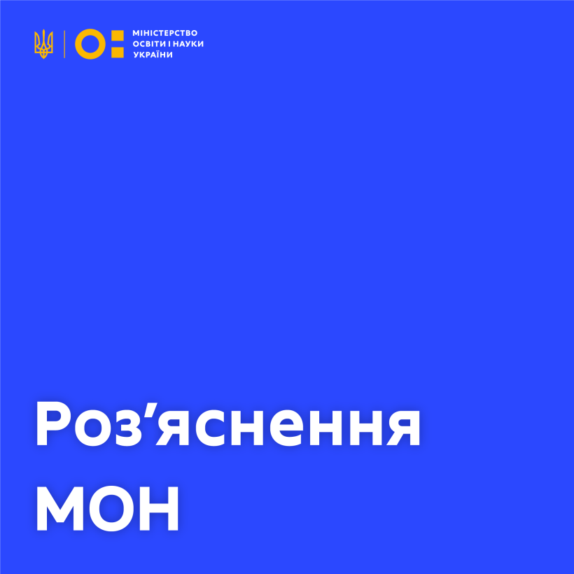 Роз’яснення МОН щодо повернення бюджетних коштів в межах програми «єПідтримка»