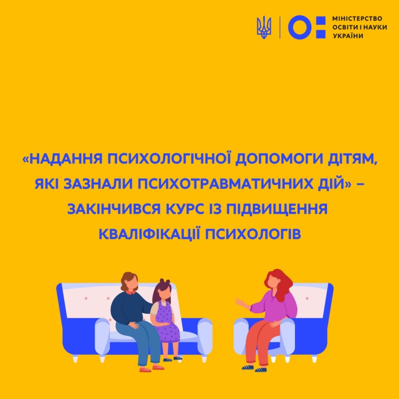 «Надання психологічної допомоги дітям, які зазнали психотравматичних дій» - закінчився курс із підвищення кваліфікації психологів