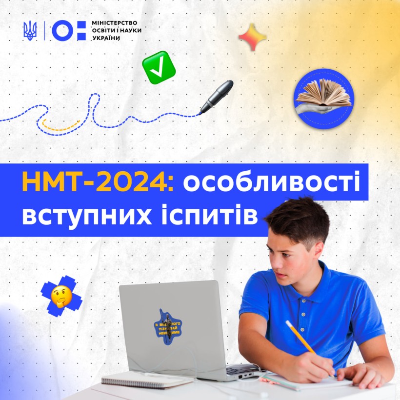 НМТ-2024: особливості вступних іспитів