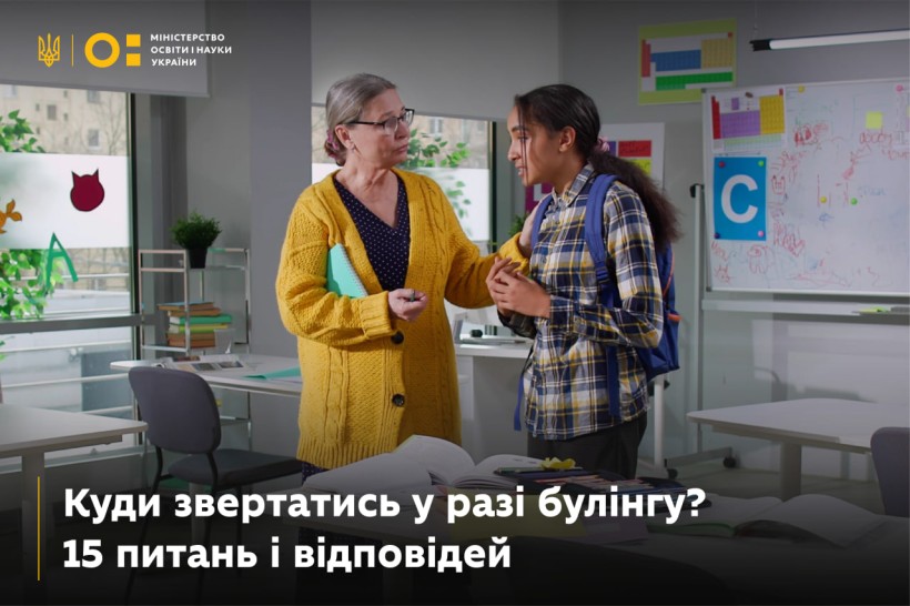 Алгоритм взаємодії щодо превенції та протидії булінгу в закладах освіти