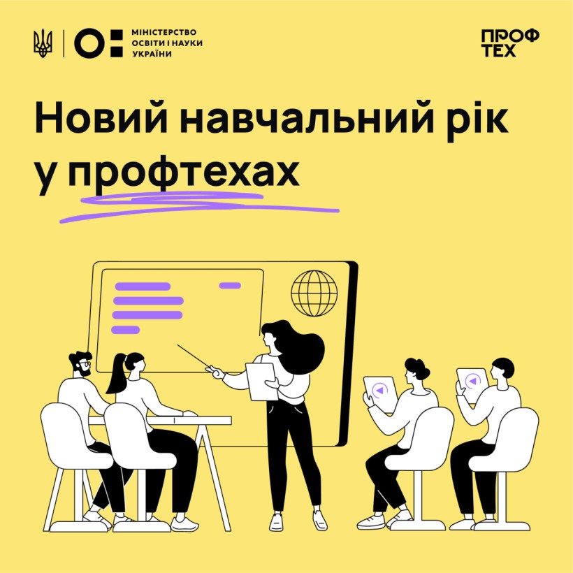 Початок навчального року у профтехах: що потрібно знати?
