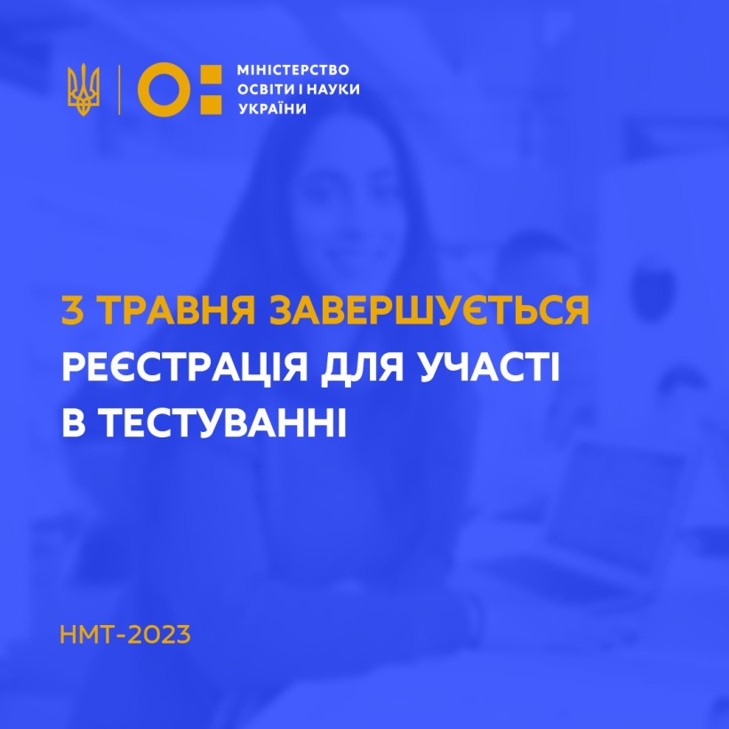 НМТ-2023: 3 травня завершується реєстрація для участі в тестуванні