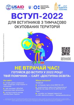 Презентовано результати опитування здобувачів освіти з тимчасово окупованих територій Донбасу та Криму щодо вступної кампанії 2021 року
