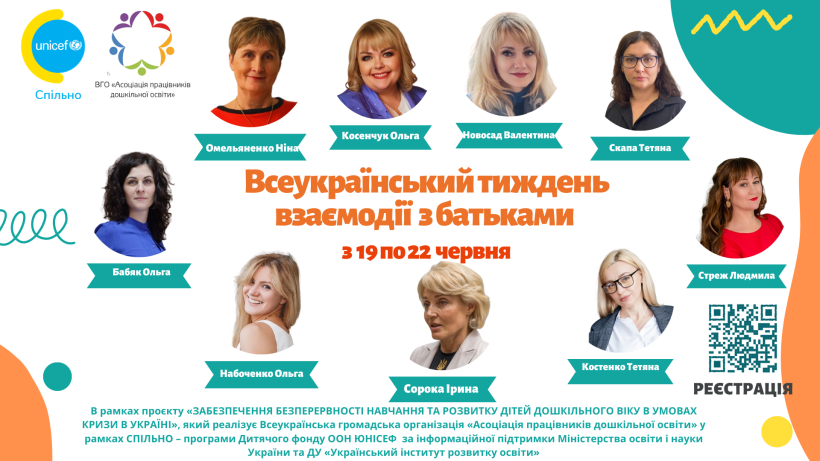 Відбудеться Всеукраїнський тиждень взаємодії з батьками
