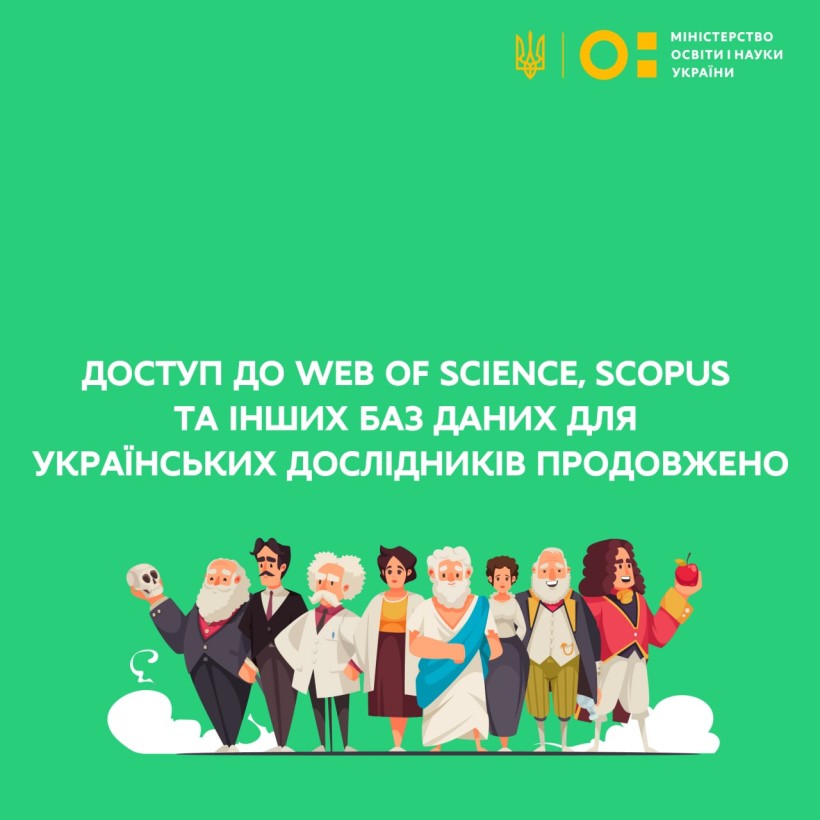 Доступ до Web of Science, Scopus та інших баз даних для українських дослідників продовжено