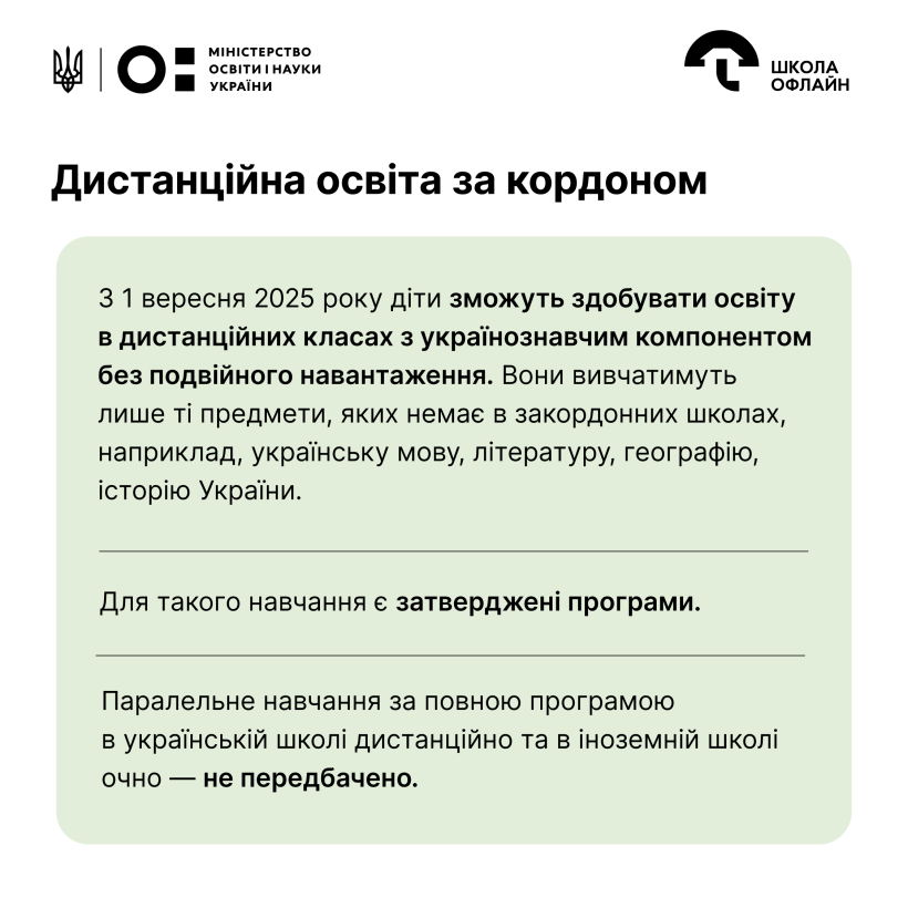 Організація дистанційних класів, педагогічний патронаж та навчання за місцем перебування: яких змін очікувати у 2025–2026 навчальному році