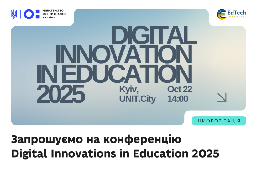 Запрошуємо на конференцію Digital Innovations in Education 2025