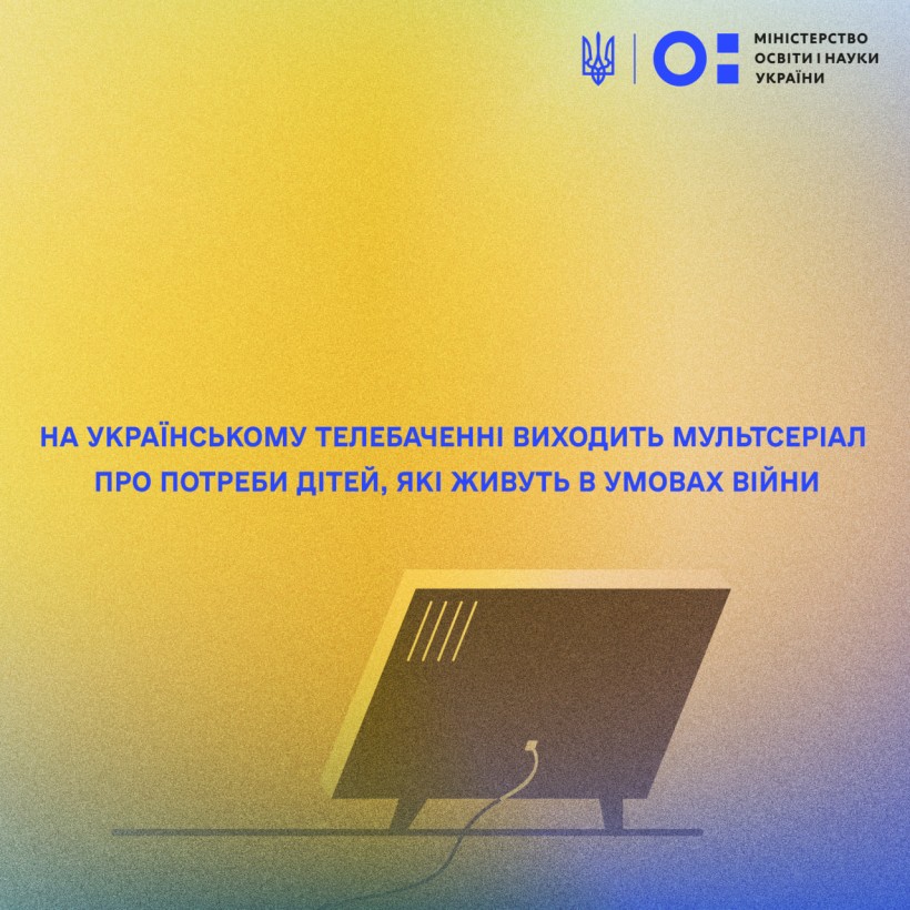 На українському телебаченні виходить мультсеріал про потреби дітей, які живуть в умовах війни