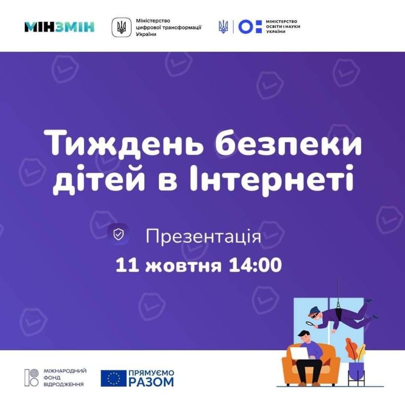 11 жовтня відбудеться презентація проєкту «Тиждень безпеки дітей в Інтернеті»