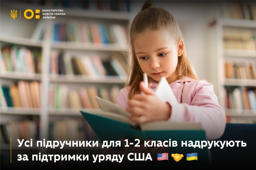 Усі підручники для українських учнів 1–2 класів надрукують коштом уряду США