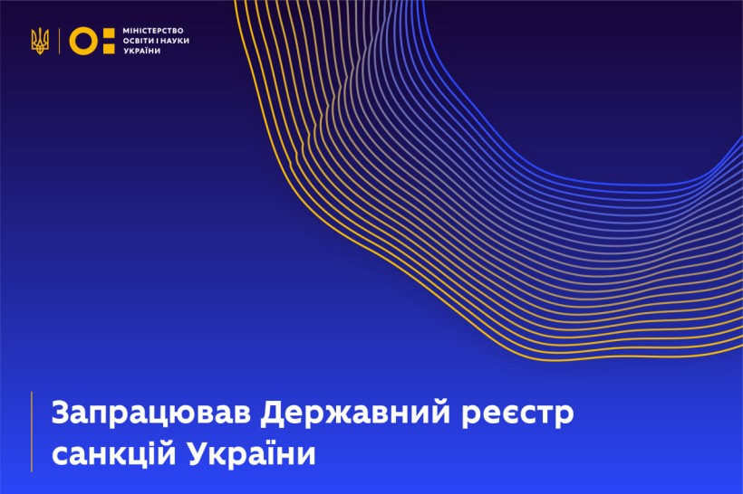Запрацював Державний реєстр санкцій України