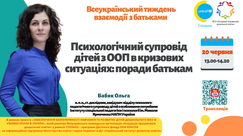 Відбудеться Всеукраїнський тиждень взаємодії з батьками