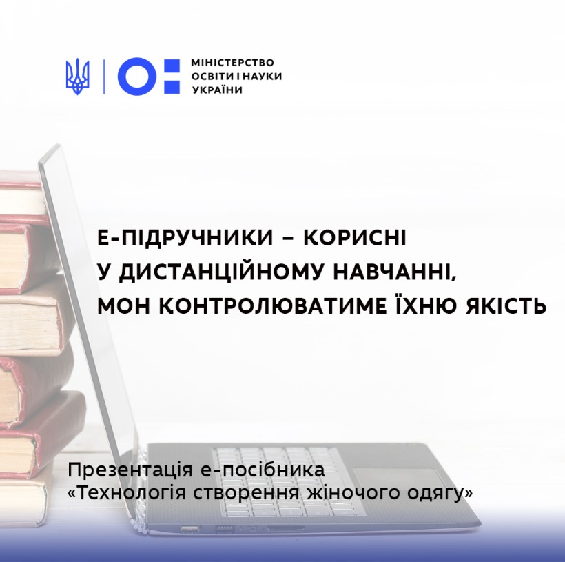 Е-підручники – корисні у дистанційному навчанні, МОН працюватиме над їхньою якістю, – заступник Міністра Артур Селецький