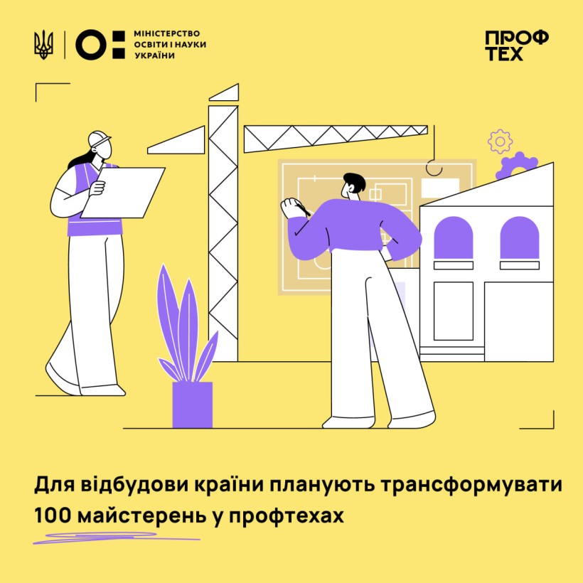 Відбудова країни потребує фахівців робітничих професій — для їхнього навчання у 2024 році трансформують 100 майстерень закладів профтехосвіти