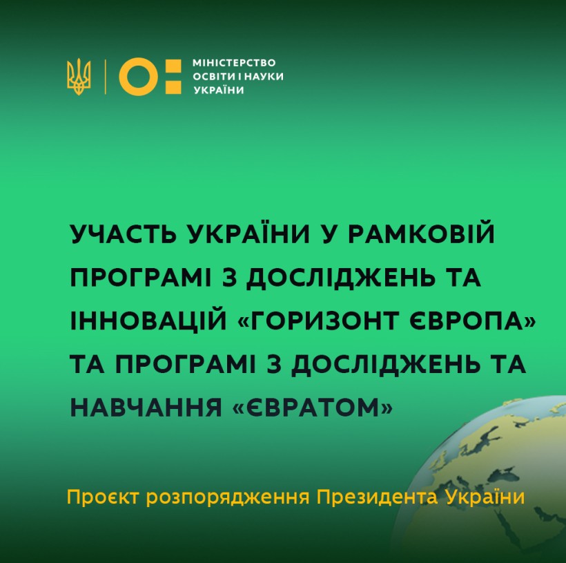 «Горизонт Європа» та «Євратом»: Уряд підтримав проєкт розпорядження Президента про уповноваження Сергія Шкарлета на підписання Угоди між Україною та ЄС