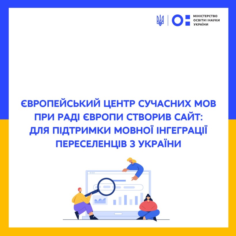 Європейський центр сучасних мов при Раді Європи створив сайт для підтримки мовної інтеграції переселенців з України