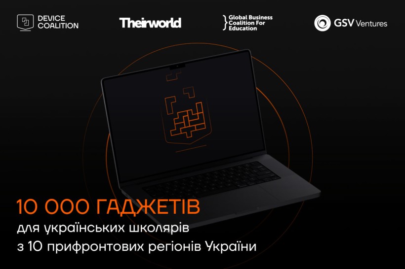 10 000 гаджетів для українських школярів: «Коаліція девайсів» запускає нову фандрейзингову кампанію