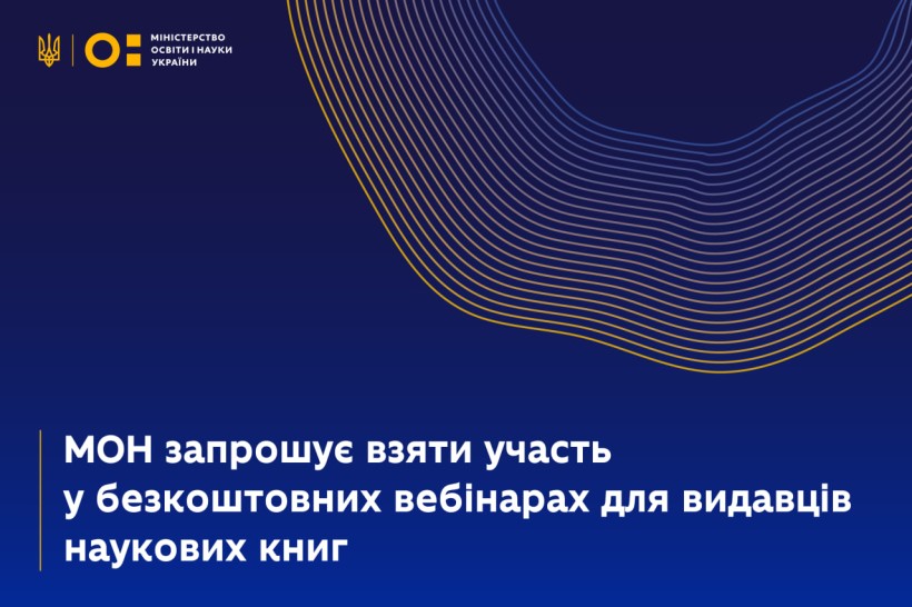 МОН запрошує взяти участь у безплатних вебінарах для видавців наукових книг