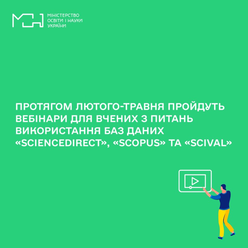 Протягом лютого-травня пройдуть вебінари для вчених з питань використання баз даних «ScienceDirect», «Scopus» та «SciVal»