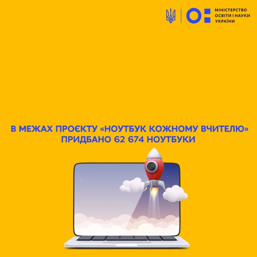 В межах проєкту «Ноутбук кожному вчителю» придбано 62 674 ноутбуки