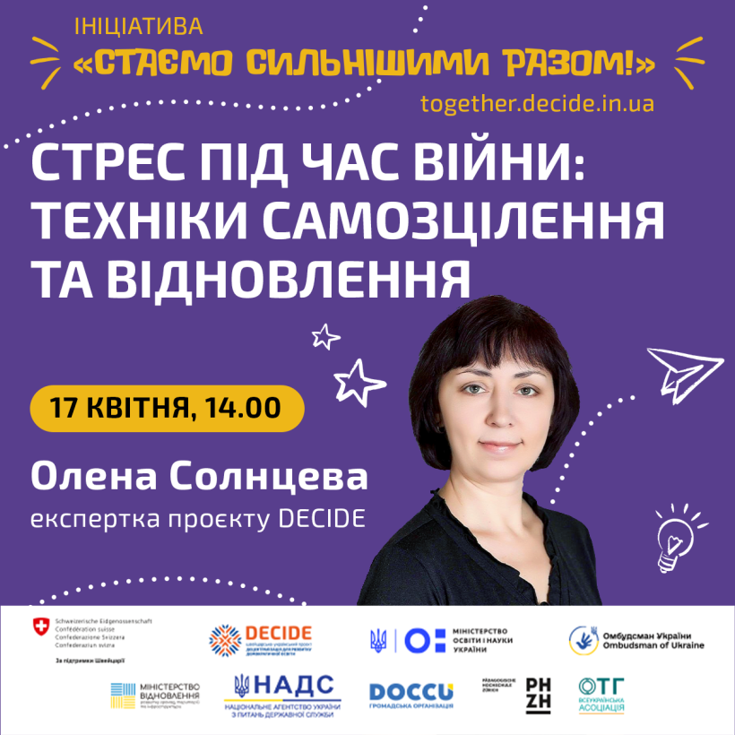 17 квітня – вебінар у межах ініціативи «Стаємо сильнішими разом!» про техніки самозцілення та відновлення у теперішніх реаліях