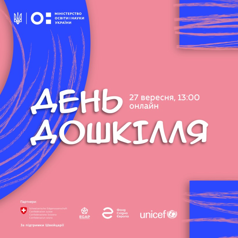 МОН запрошує працівників сфери освіти відсвяткувати День дошкілля 2023