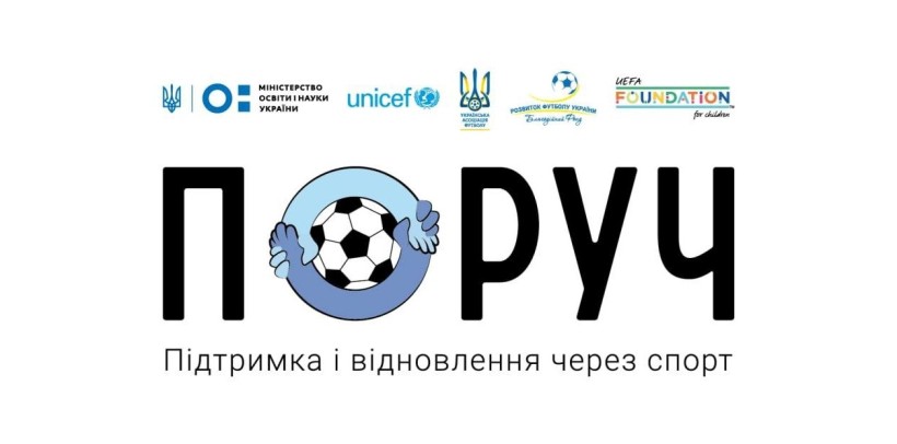 Відновлення через спорт – новий напрям проєкту психологічної підтримки «Поруч»