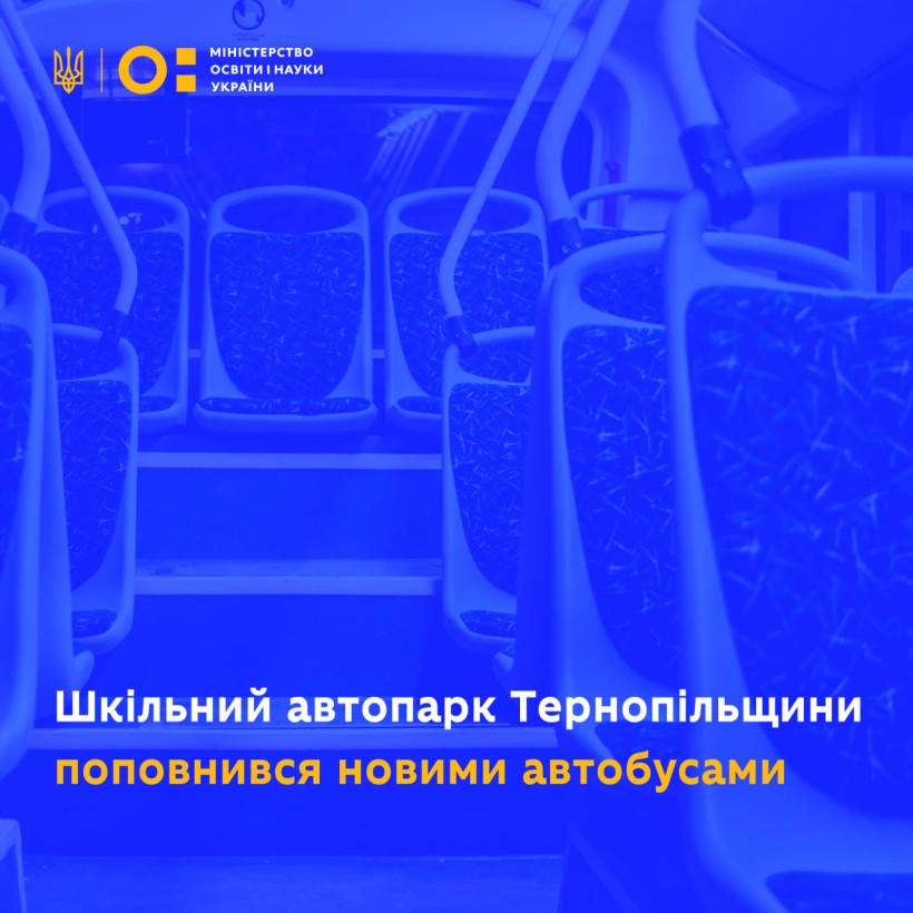 Шкільний автопарк Тернопільщини поповнили новими автобусами