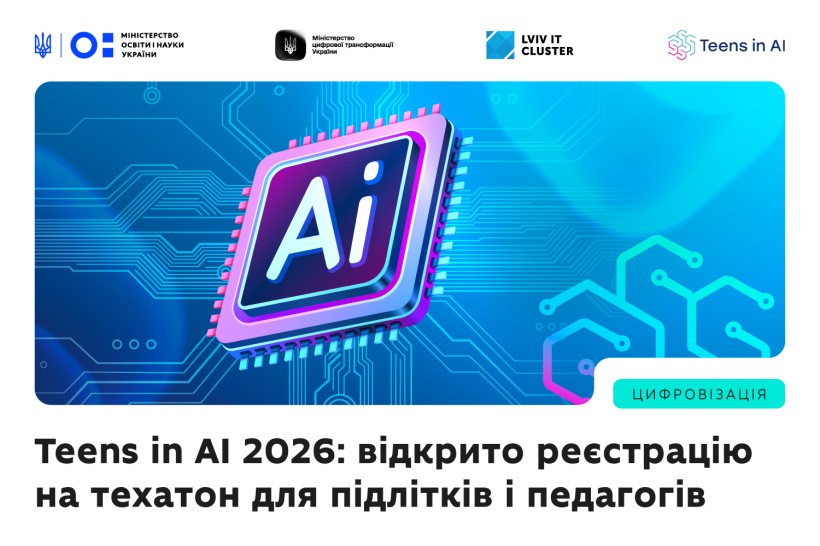 Teens in AI 2026: українські підлітки можуть долучитися до глобального техатону зі штучного інтелекту