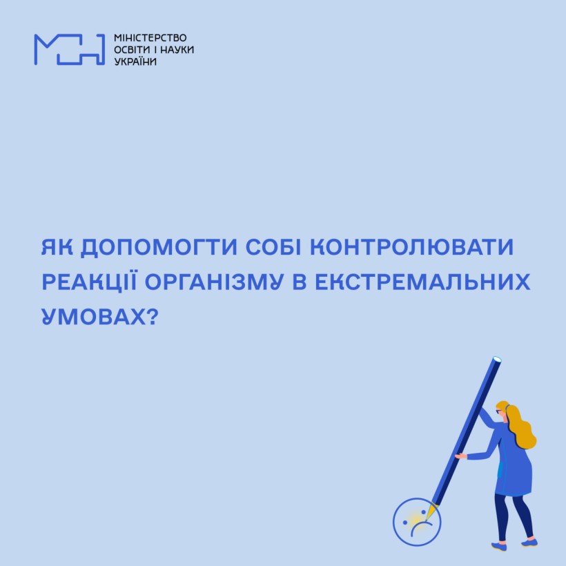 Психологічне здоров’я: матеріали, які допоможуть контролювати реакції організму в екстремальних умовах