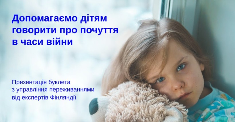 25 травня – презентація буклета з управління тривогою