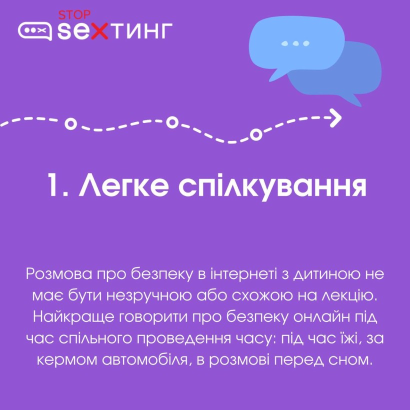Поради, як говорити з дітьми про безпеку онлайн від освітнього проєкту #stop_секстинг