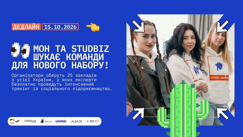 STUDBIZ шукає 25 закладів освіти для запуску соціальних підприємств: стартував новий Open Call