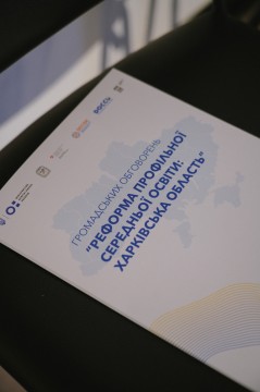 Харківщина готується до впровадження нової старшої школи