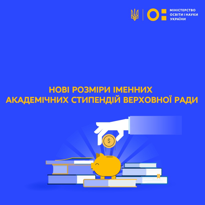 Нові розміри іменних академічних стипендій Верховної Ради