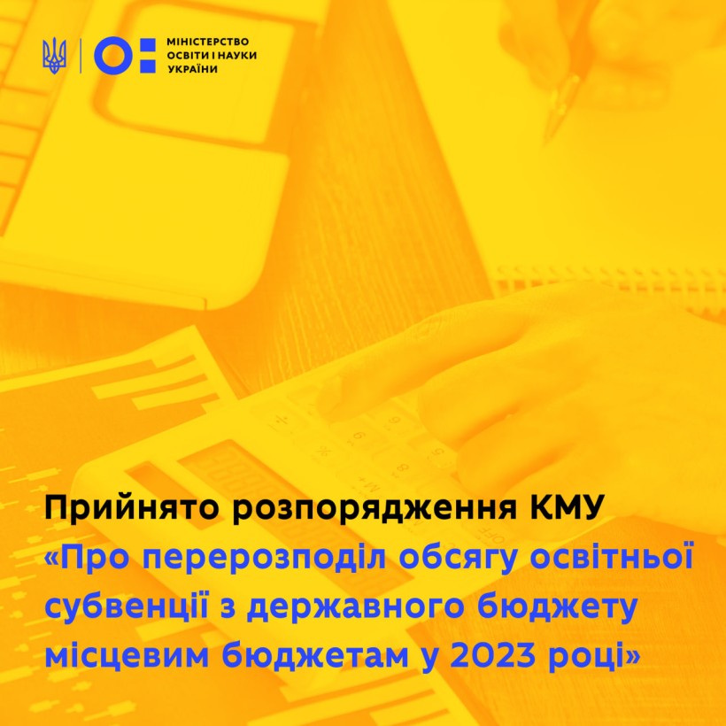 Ухвалено розпорядження Кабінету Міністрів України «Про перерозподіл обсягу освітньої субвенції з державного бюджету місцевим бюджетам у 2023 році»