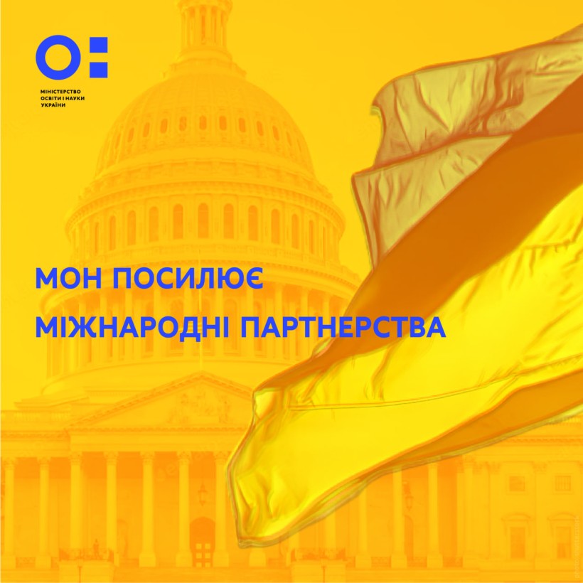 Підсумки поїздки української делегації до Вашингтона на Міжнародний саміт «International Summit on the Teaching Profession»