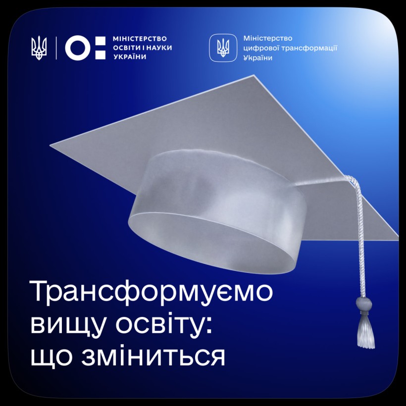 Розвиток індивідуальних освітніх траєкторій та вдосконалення освітнього процесу у вищій освіті — уряд пропонує проєкт закону на розгляд Верховної Ради