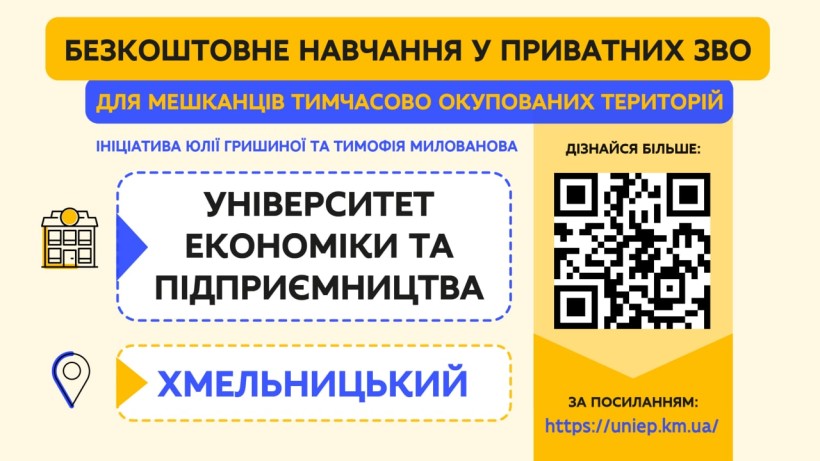 Приватні університети створюють умови для безоплатного навчання для осіб із ТОТ